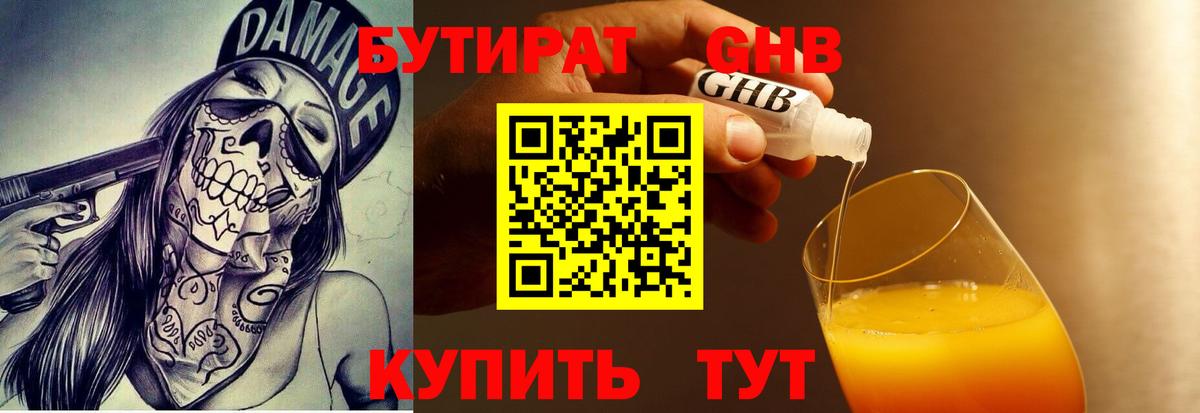 Прокопьевск  Бутират BDO  Вход с VPN 