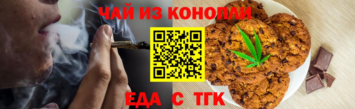 Прокопьевск  Еда ТГК конопля  Вход с VPN 