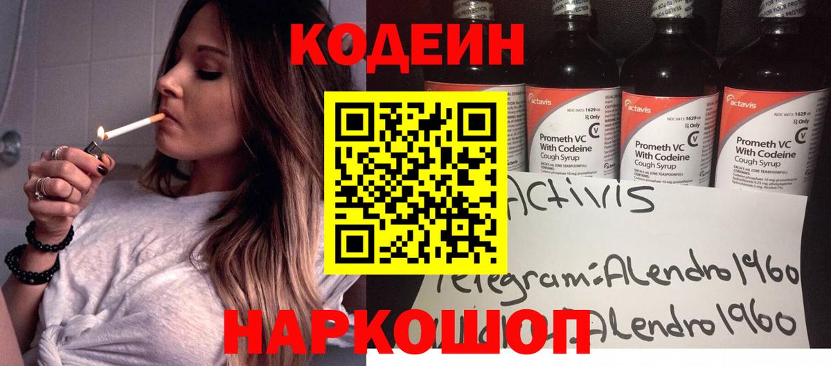 Кодеин напиток Lean (лин) Прокопьевск
