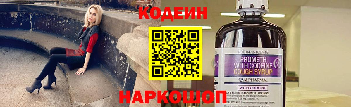 Кодеиновый сироп Lean напиток Lean (лин)  Вход с VPN  Кодеиновый сироп Lean Purple Drank  Прокопьевск 
