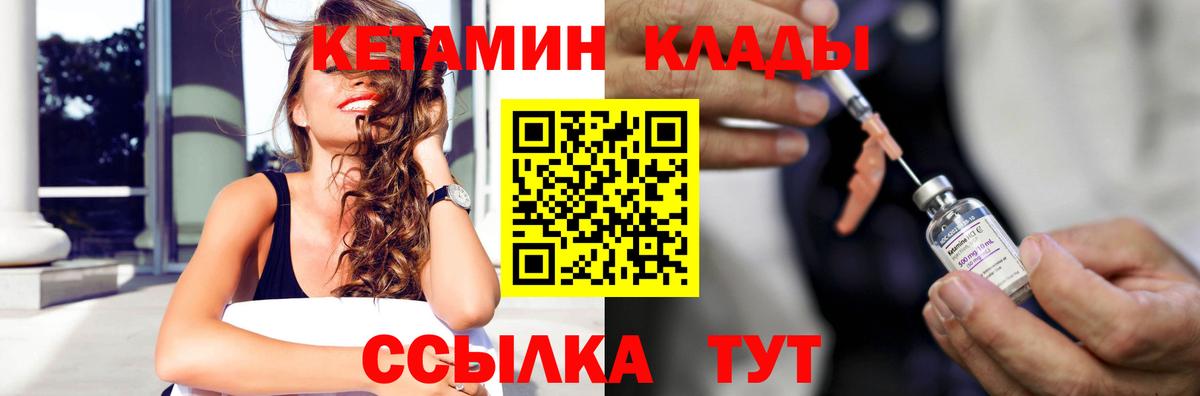 Прокопьевск  Кетамин VHQ  Вход с VPN 