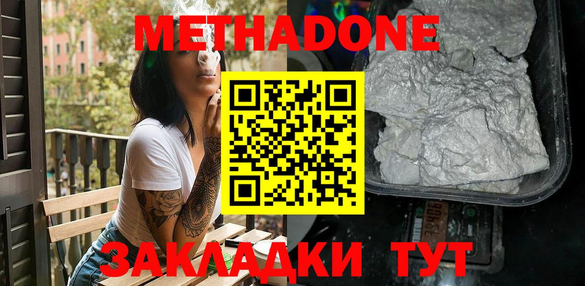 МЕТАДОН methadone  Вход с VPN  Прокопьевск  Метадон methadone 